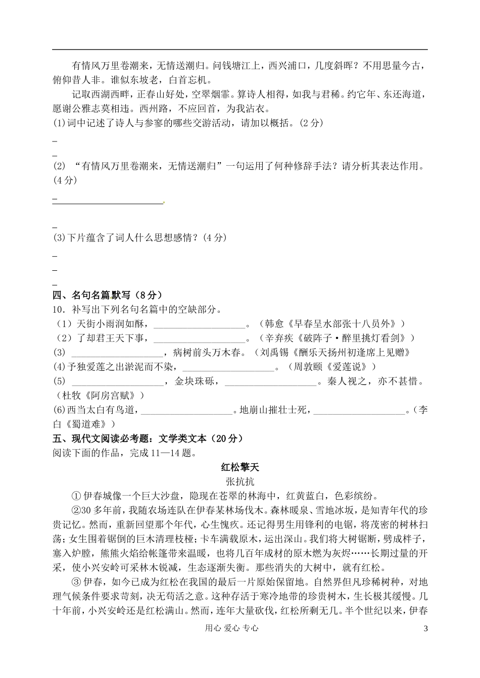 江苏省扬州市安宜高级中学高三语文C部体艺《语文小综合八》学案_第3页