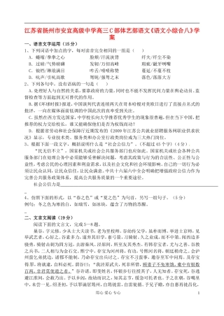 江苏省扬州市安宜高级中学高三语文C部体艺《语文小综合八》学案