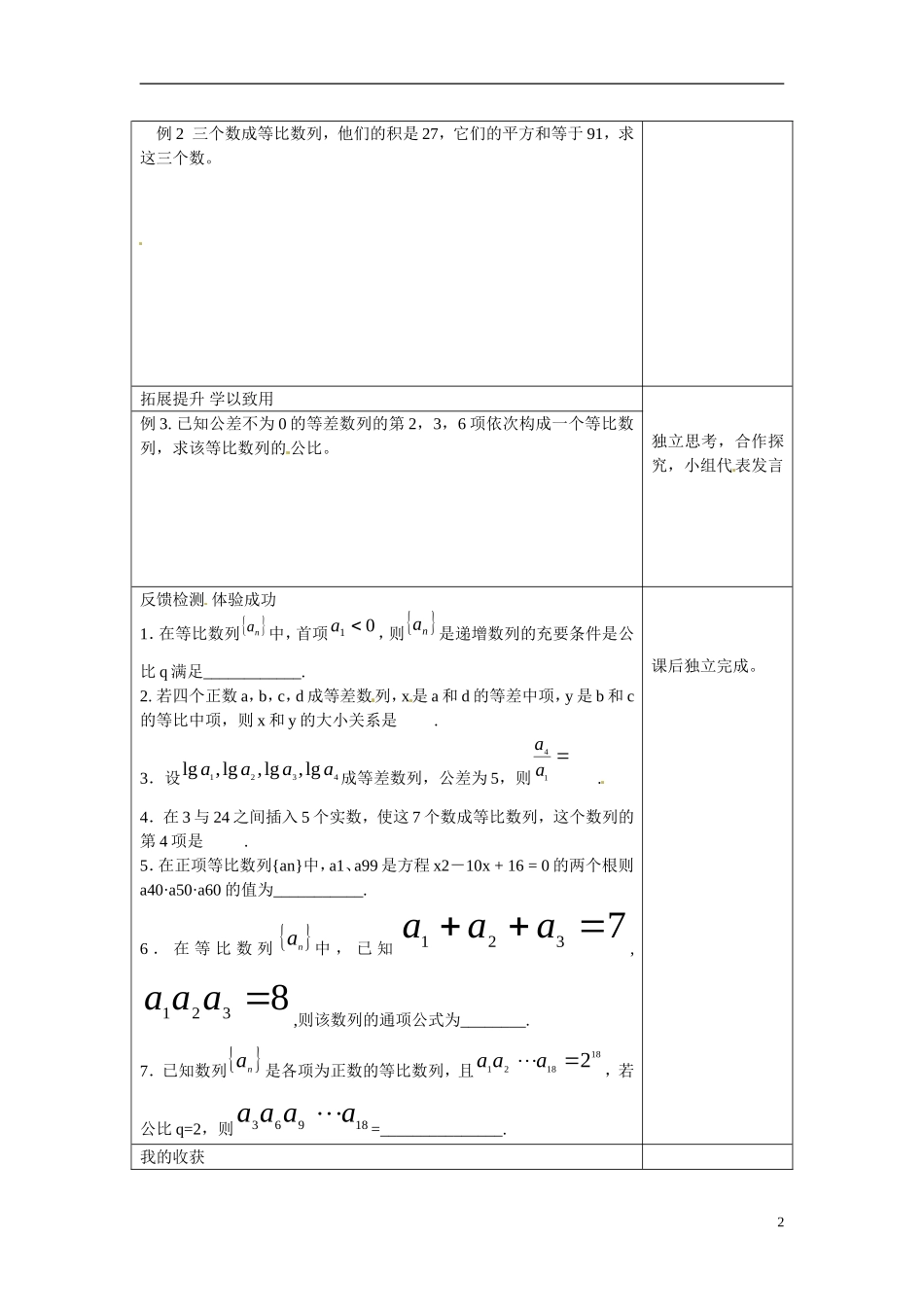 江苏省徐州市王杰中学2015届高考数学一轮复习 等比数列的通项公式教学案_第2页