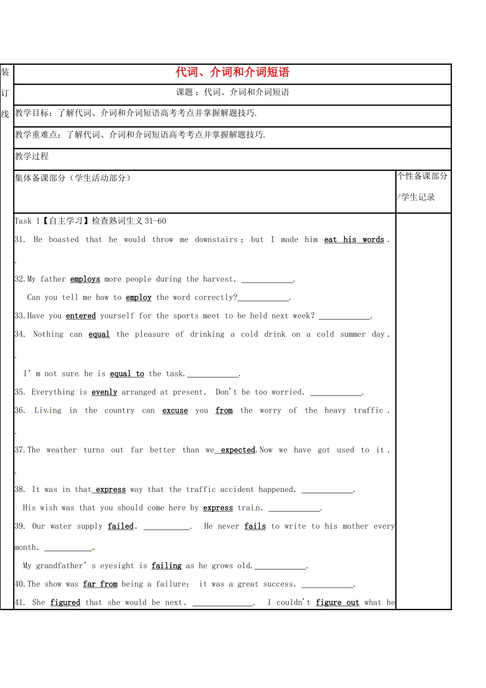 江苏省徐州市铜山县高三英语二轮复习 语法专项二 代词，介词和介词短语教学案-人教版高三全册英语教学案_第1页