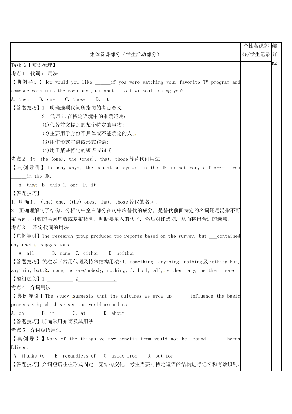 江苏省徐州市铜山县高三英语二轮复习 语法专项二 代词，介词和介词短语教学案-人教版高三全册英语教学案_第3页