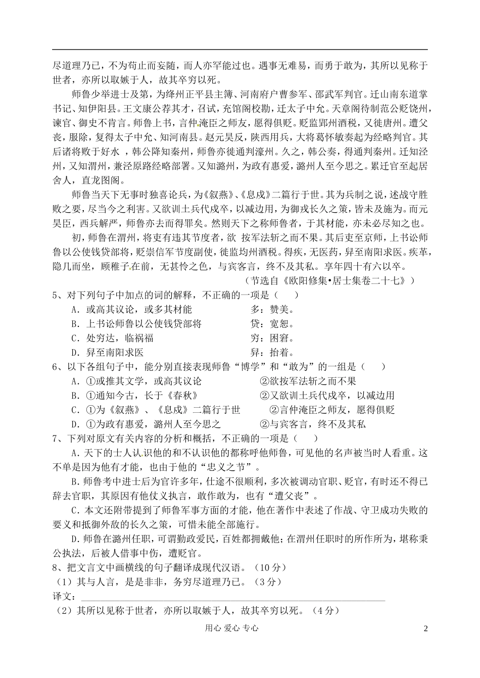 江苏省扬州市安宜高级中学高三语文C部体艺《语文小综合十》学案_第2页
