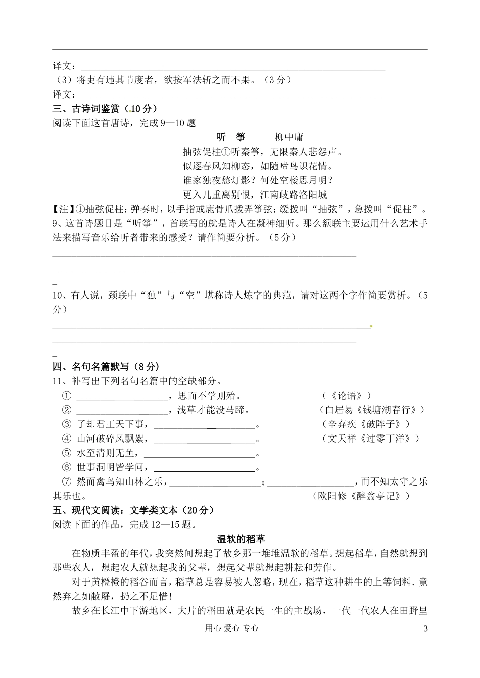 江苏省扬州市安宜高级中学高三语文C部体艺《语文小综合十》学案_第3页