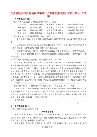 江苏省扬州市安宜高级中学高三语文C部体艺《语文小综合十》学案
