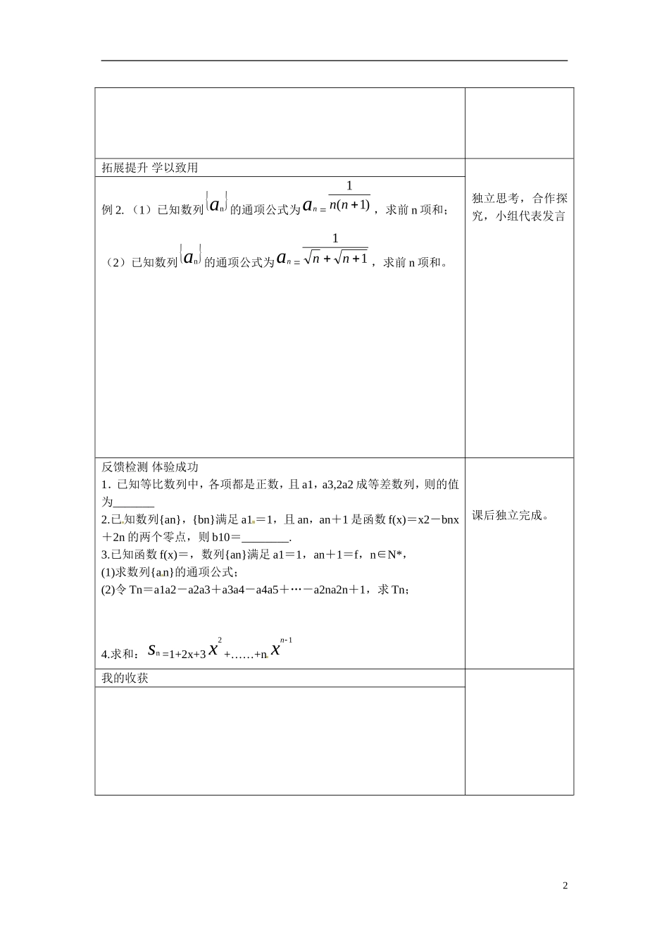 江苏省徐州市王杰中学2015届高考数学一轮复习 等差 比数列的综合应用教学案_第2页