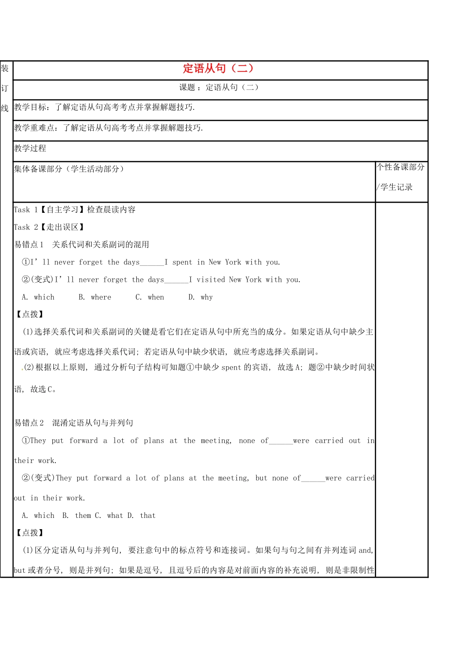 江苏省徐州市铜山县高三英语二轮复习 语法专项九 定语从句（二）教学案-人教版高三全册英语教学案_第1页