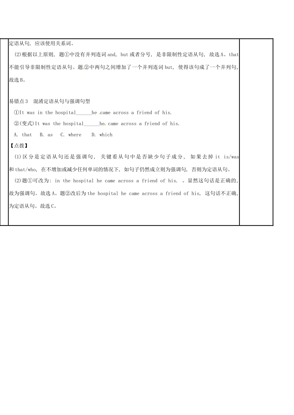 江苏省徐州市铜山县高三英语二轮复习 语法专项九 定语从句（二）教学案-人教版高三全册英语教学案_第2页