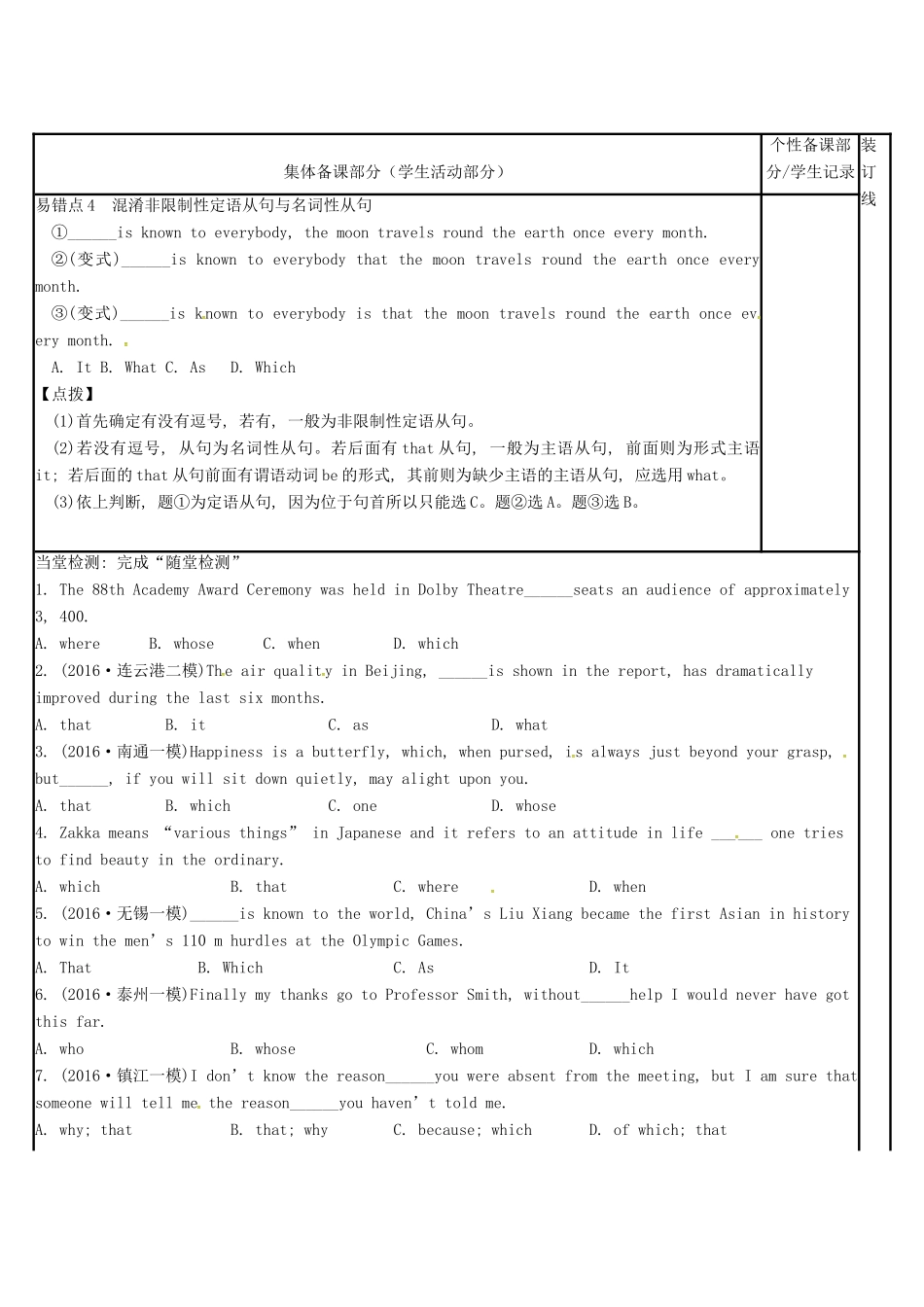 江苏省徐州市铜山县高三英语二轮复习 语法专项九 定语从句（二）教学案-人教版高三全册英语教学案_第3页