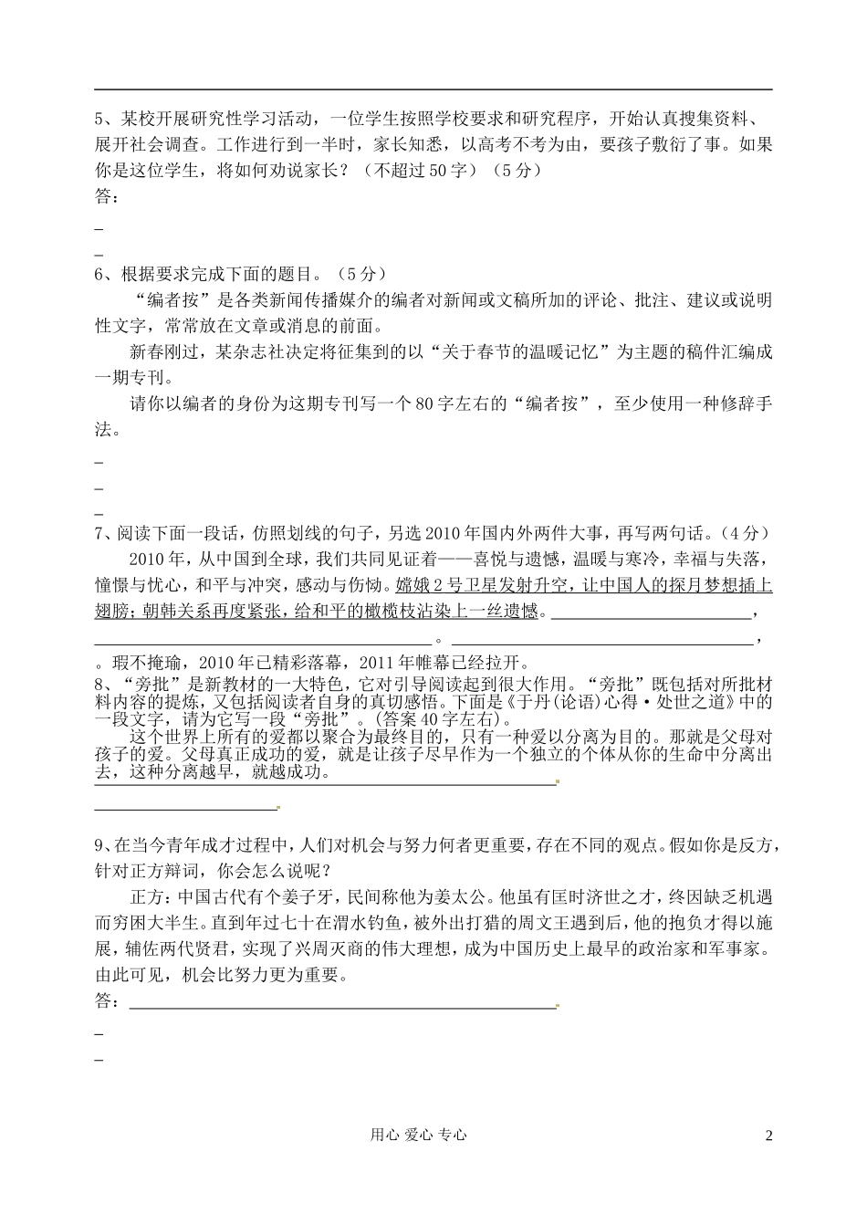 江苏省扬州市安宜高级中学高三语文C部体艺《语言文字运用专题训》学案_第2页