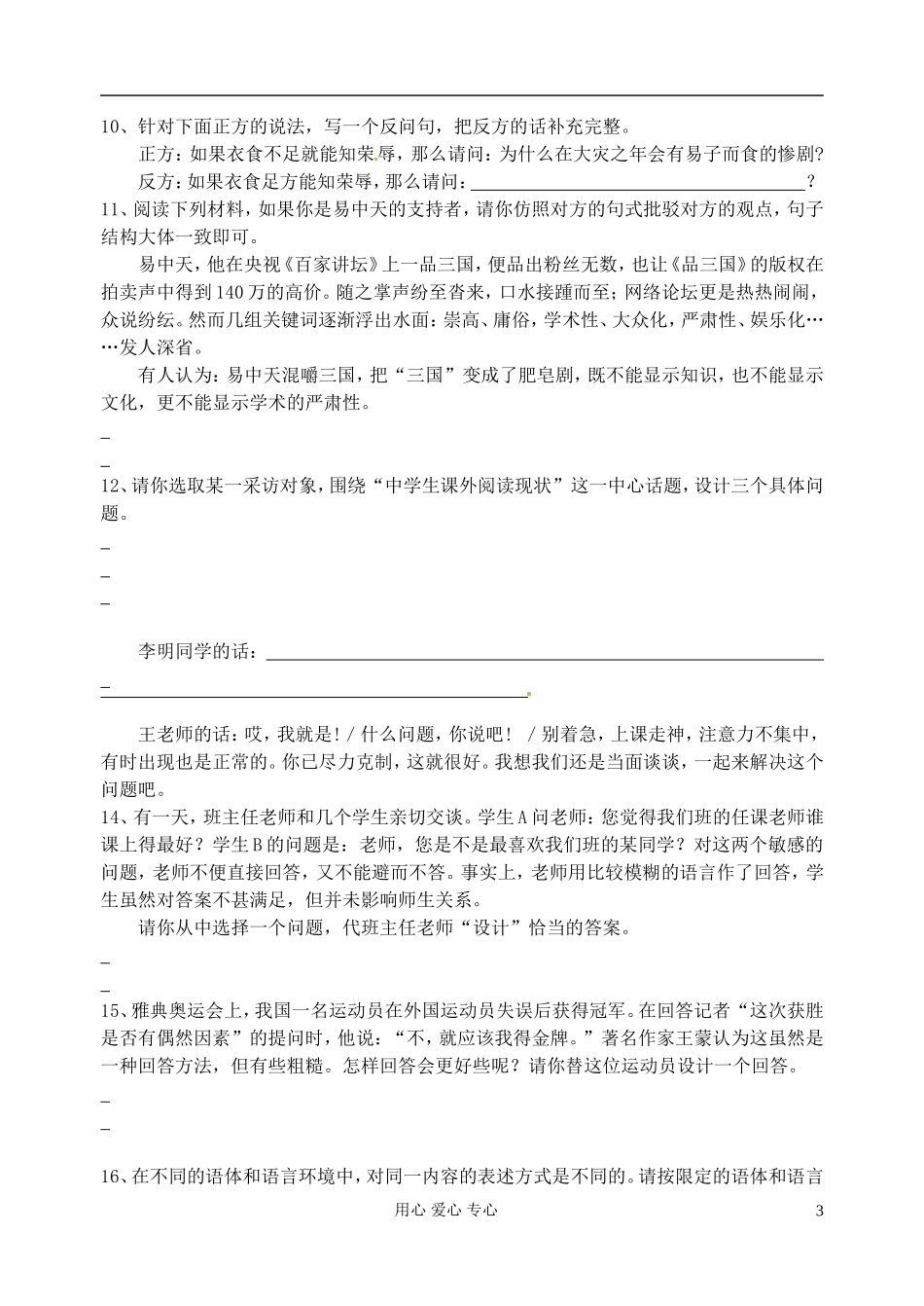 江苏省扬州市安宜高级中学高三语文C部体艺《语言文字运用专题训》学案_第3页
