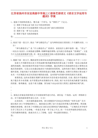 江苏省扬州市安宜高级中学高三语文C部体艺《语言文字运用专题训》学案