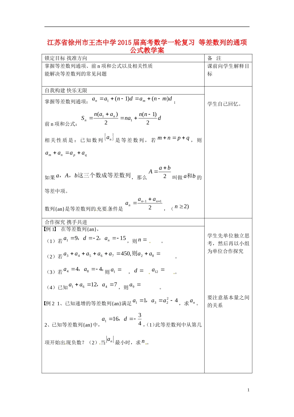 江苏省徐州市王杰中学2015届高考数学一轮复习 等差数列的通项公式教学案_第1页