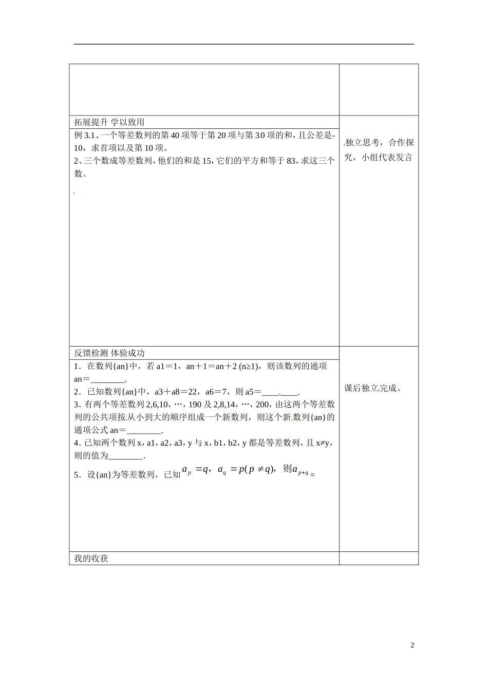 江苏省徐州市王杰中学2015届高考数学一轮复习 等差数列的通项公式教学案_第2页