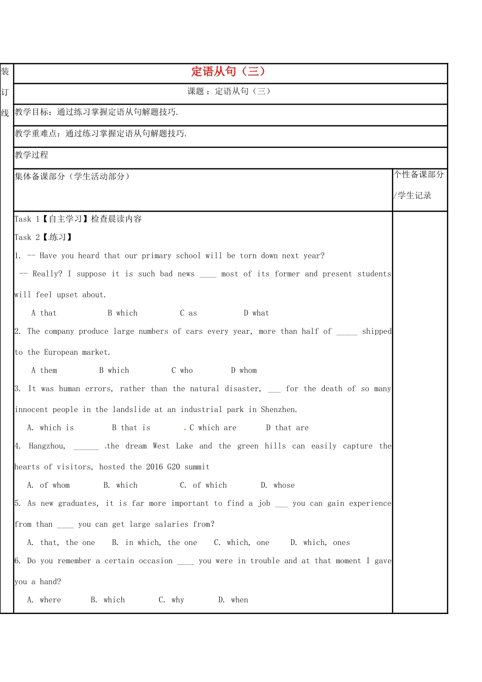 江苏省徐州市铜山县高三英语二轮复习 语法专项九 定语从句（三）教学案-人教版高三全册英语教学案_第1页