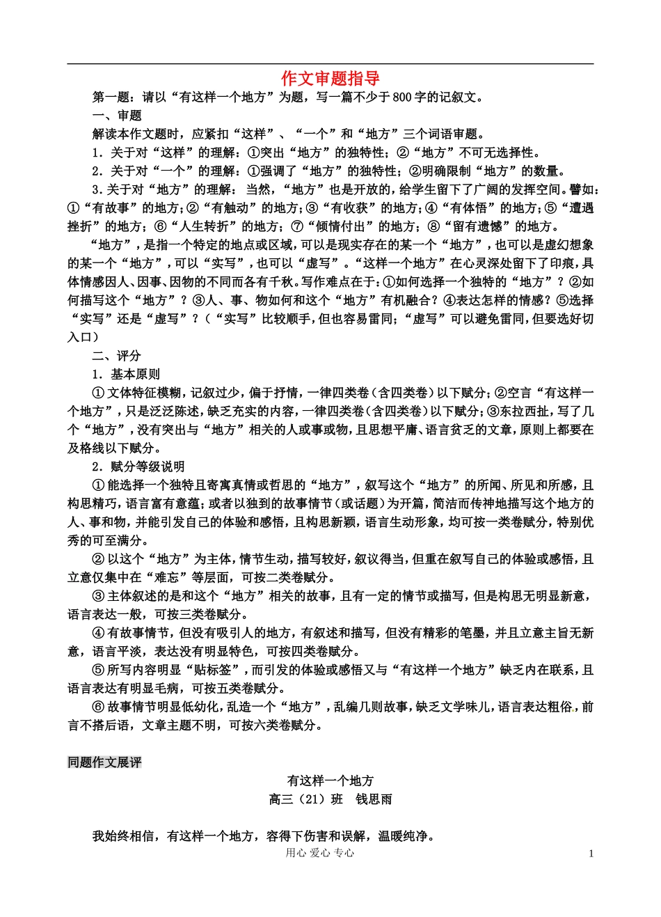 江苏省扬州市安宜高级中学高三语文C部体艺《作文审题指导》导学案_第1页