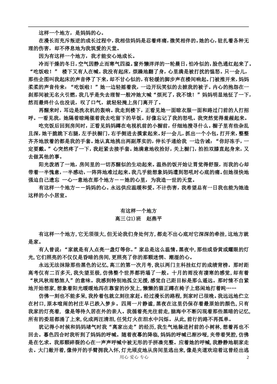 江苏省扬州市安宜高级中学高三语文C部体艺《作文审题指导》导学案_第2页