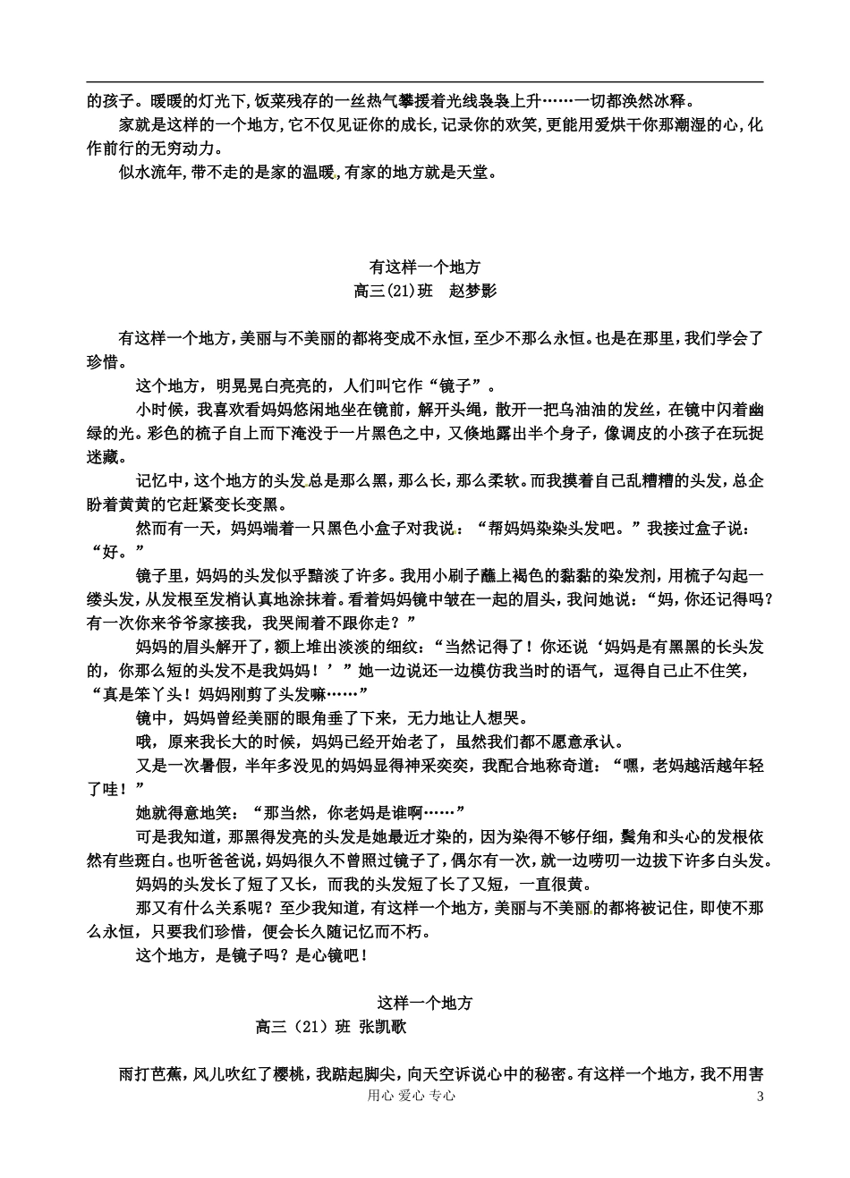 江苏省扬州市安宜高级中学高三语文C部体艺《作文审题指导》导学案_第3页