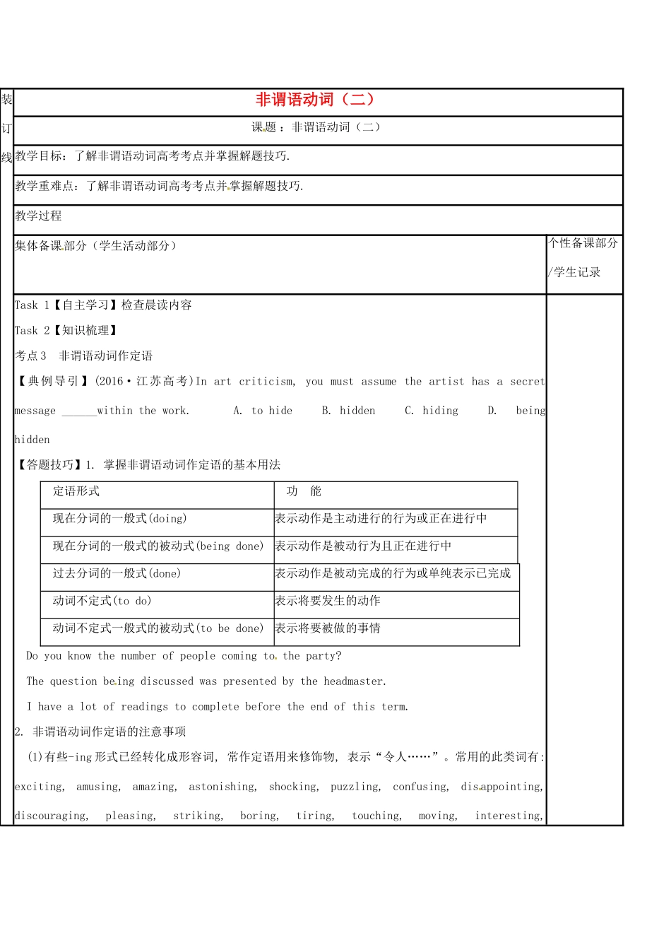 江苏省徐州市铜山县高三英语二轮复习 语法专项六 非谓语动词（二）教学案-人教版高三全册英语教学案_第1页