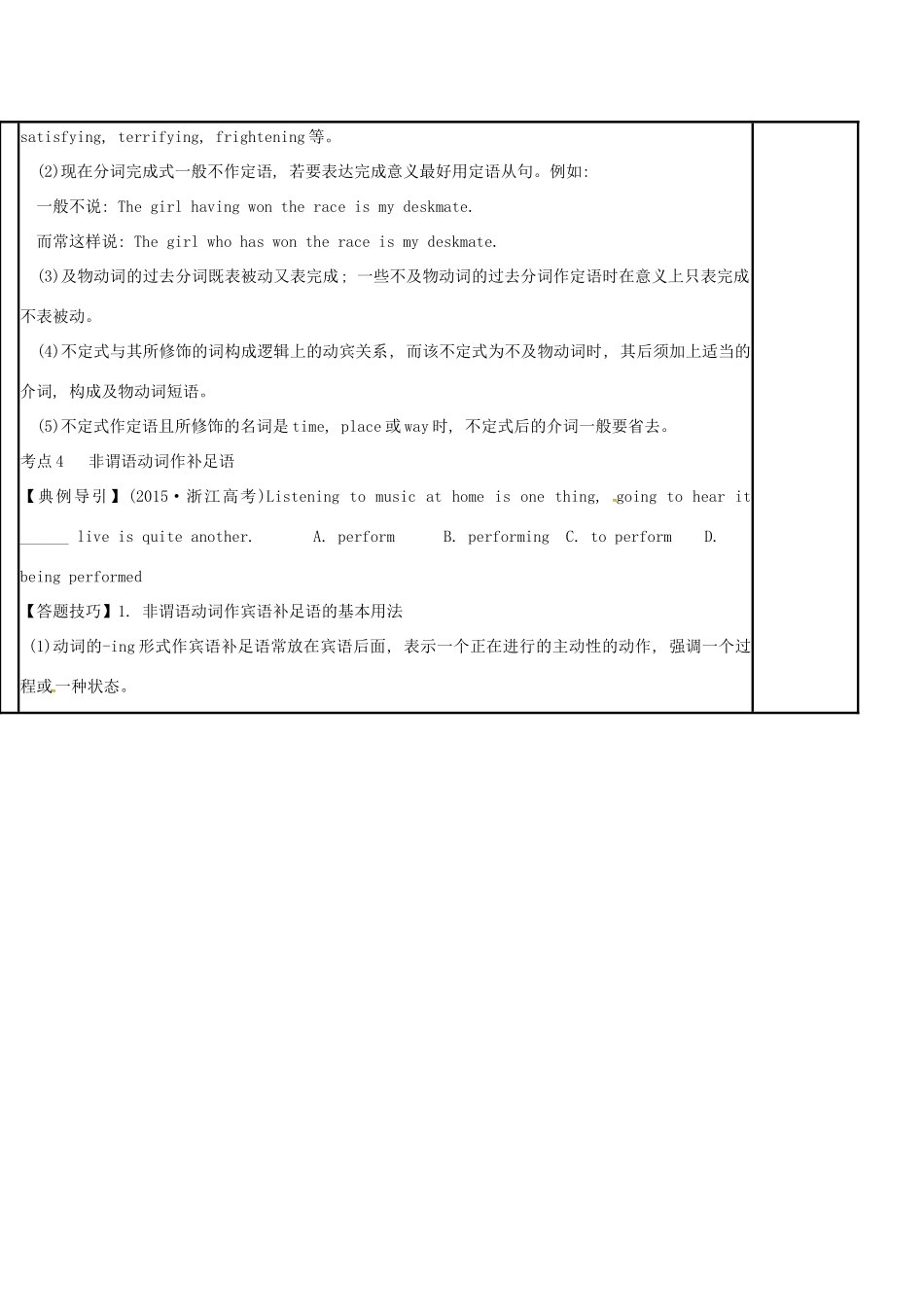 江苏省徐州市铜山县高三英语二轮复习 语法专项六 非谓语动词（二）教学案-人教版高三全册英语教学案_第2页