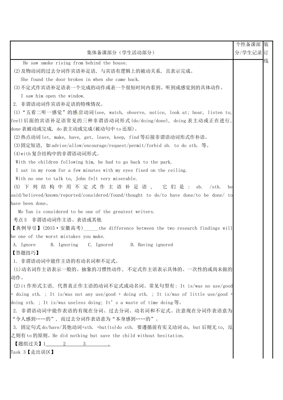 江苏省徐州市铜山县高三英语二轮复习 语法专项六 非谓语动词（二）教学案-人教版高三全册英语教学案_第3页