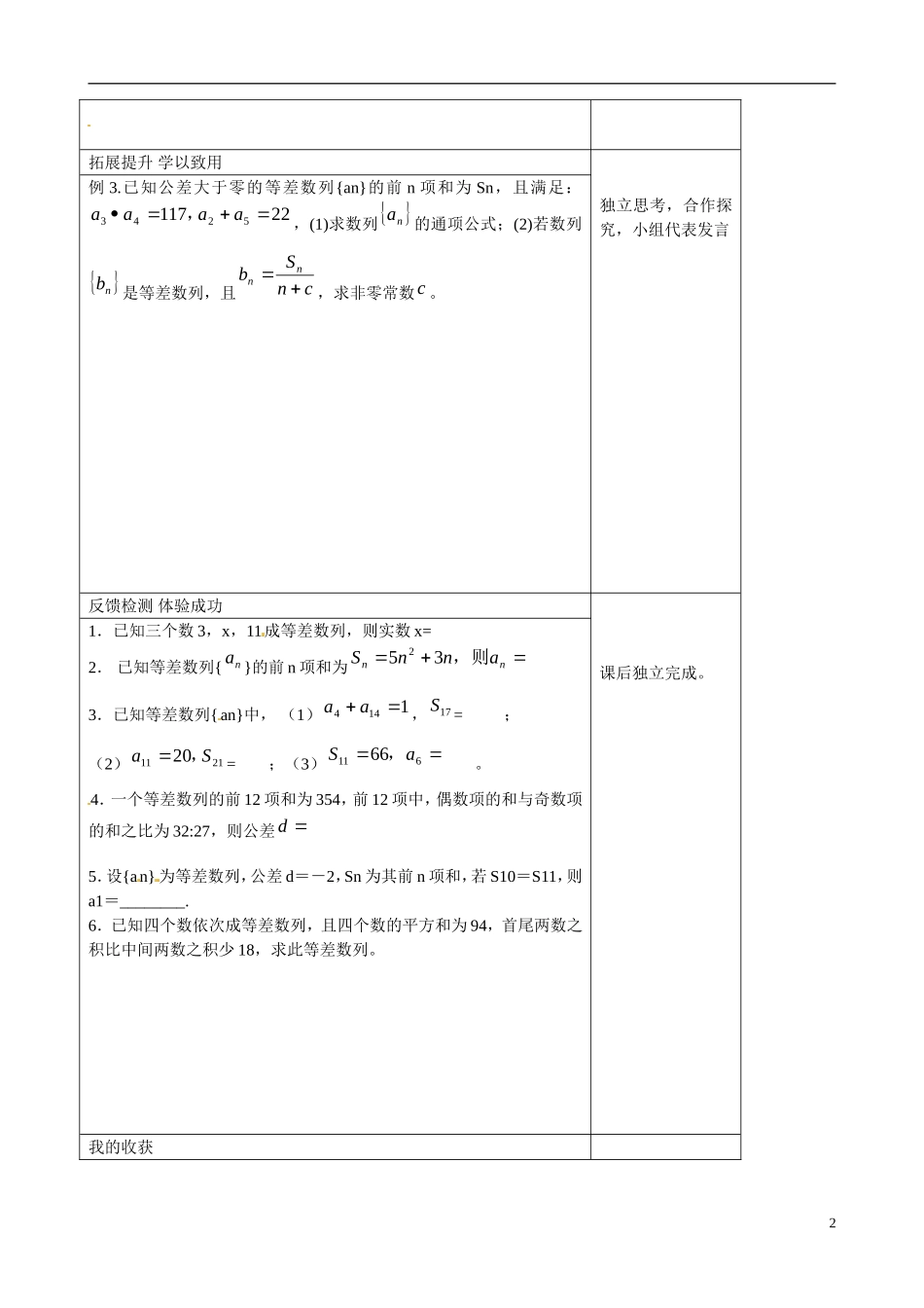 江苏省徐州市王杰中学2015届高考数学一轮复习 等差数列前n项和教学案_第2页