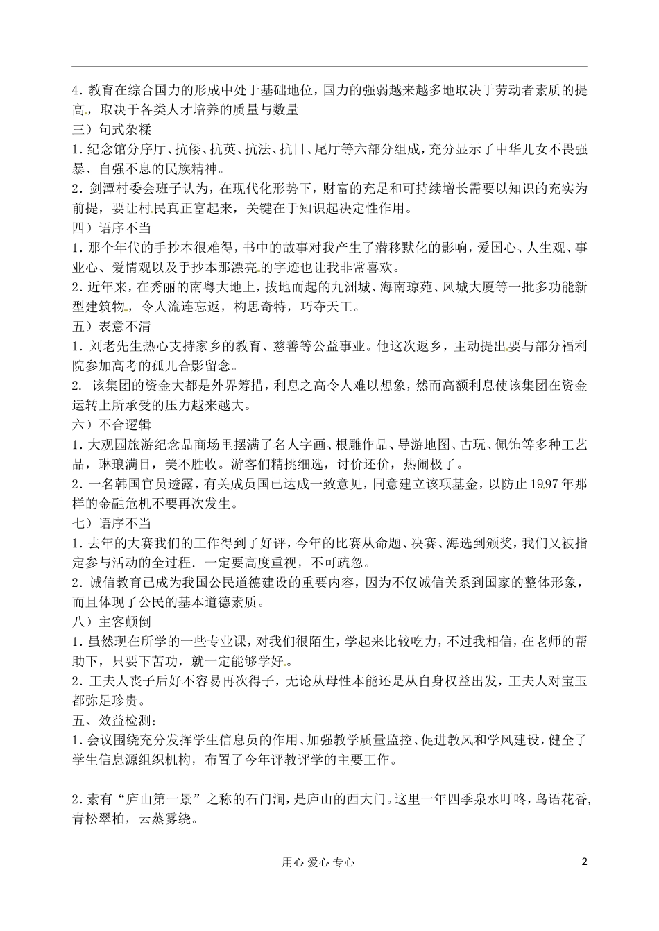 江苏省扬州市安宜高级中学高一语文A部《辨析并修改病句》导学案_第2页