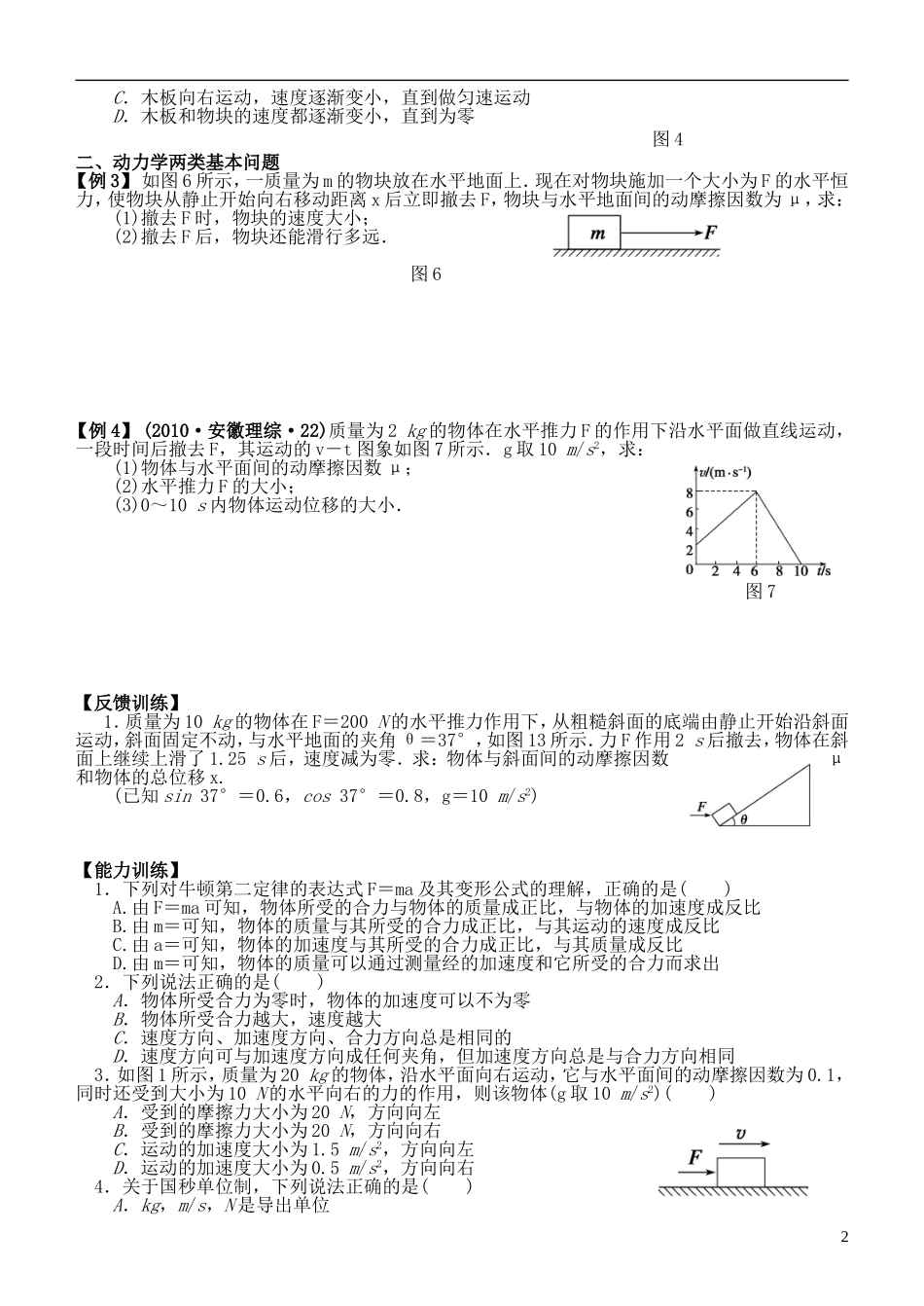 江苏省桃州中学2013高考物理一轮复习 4.2 牛顿第二定律(1)导学案 新人教版必修1_第2页