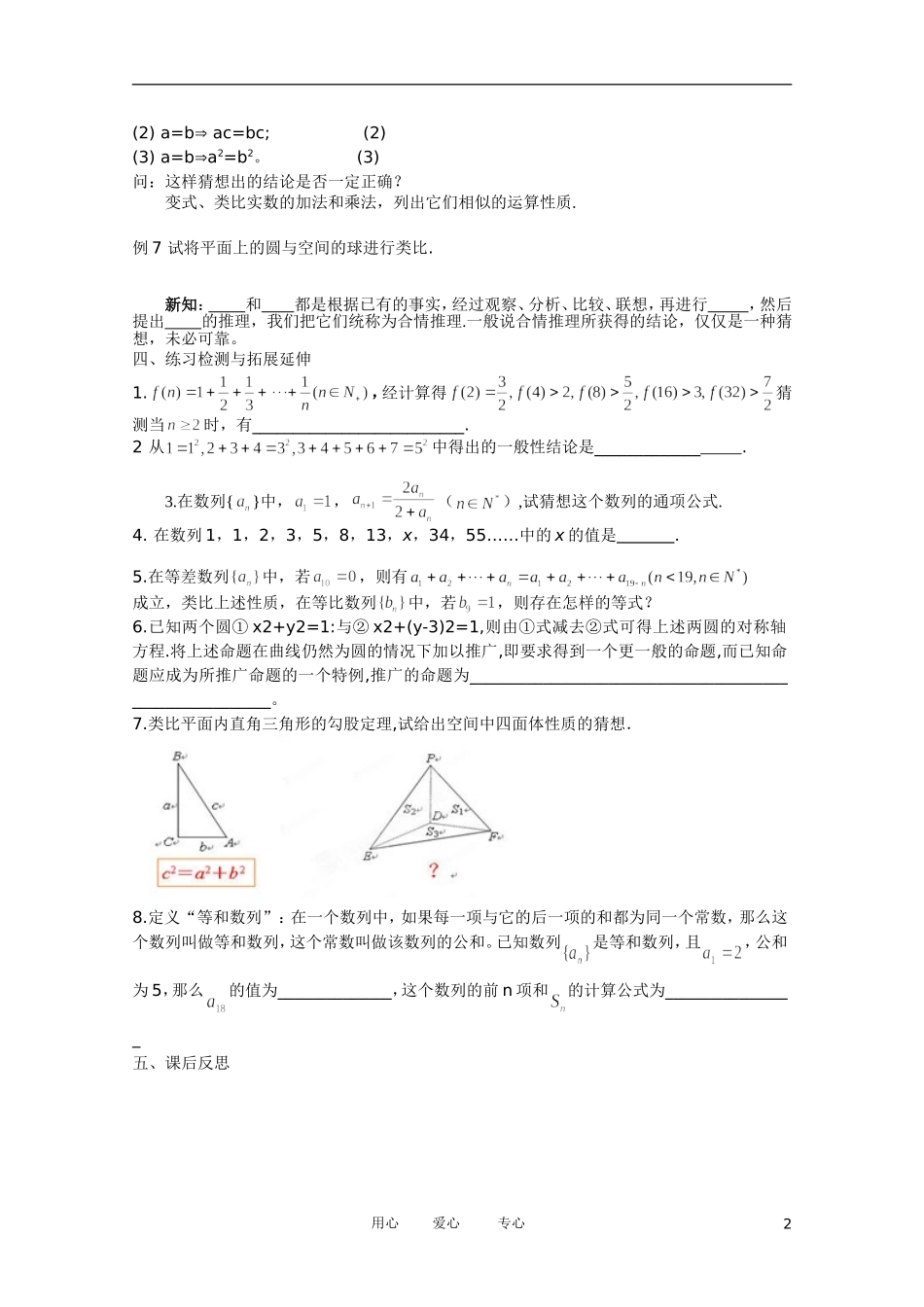 江苏省徐州市王杰中学高二数学《2.1.1 合情推理》导学案 人教新课标版选修2-2_第2页