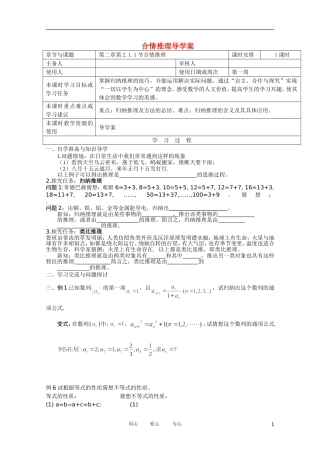 江苏省徐州市王杰中学高二数学《2.1.1 合情推理》导学案 人教新课标版选修2-2