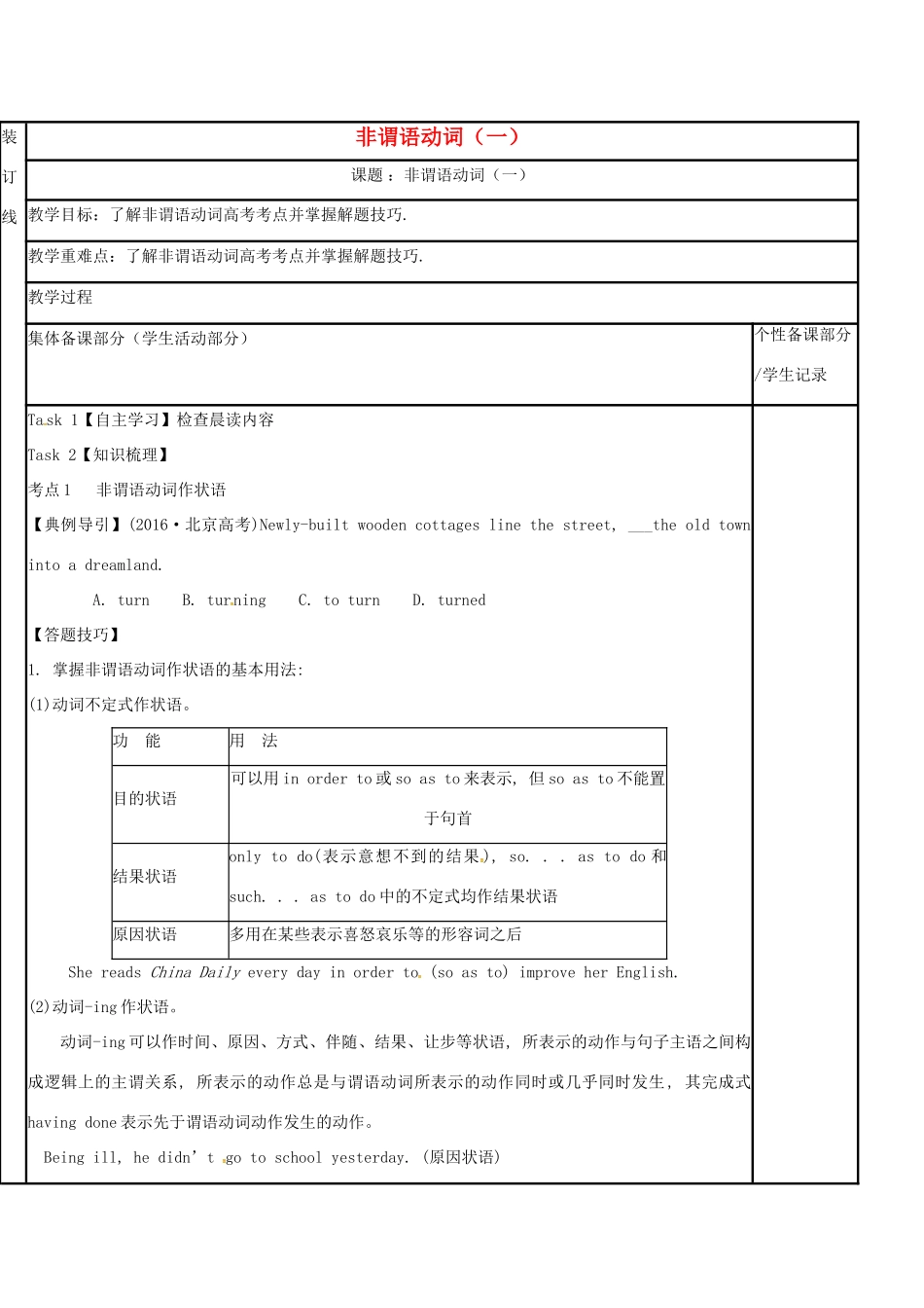 江苏省徐州市铜山县高三英语二轮复习 语法专项六 非谓语动词（一）教学案-人教版高三全册英语教学案_第1页