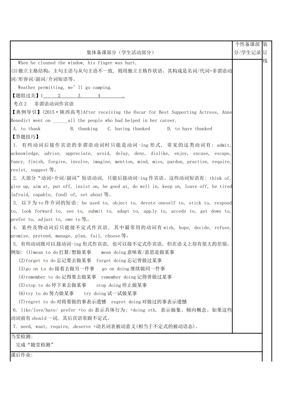江苏省徐州市铜山县高三英语二轮复习 语法专项六 非谓语动词（一）教学案-人教版高三全册英语教学案_第3页