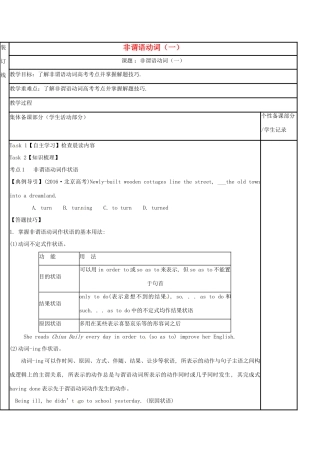 江苏省徐州市铜山县高三英语二轮复习 语法专项六 非谓语动词（一）教学案-人教版高三全册英语教学案