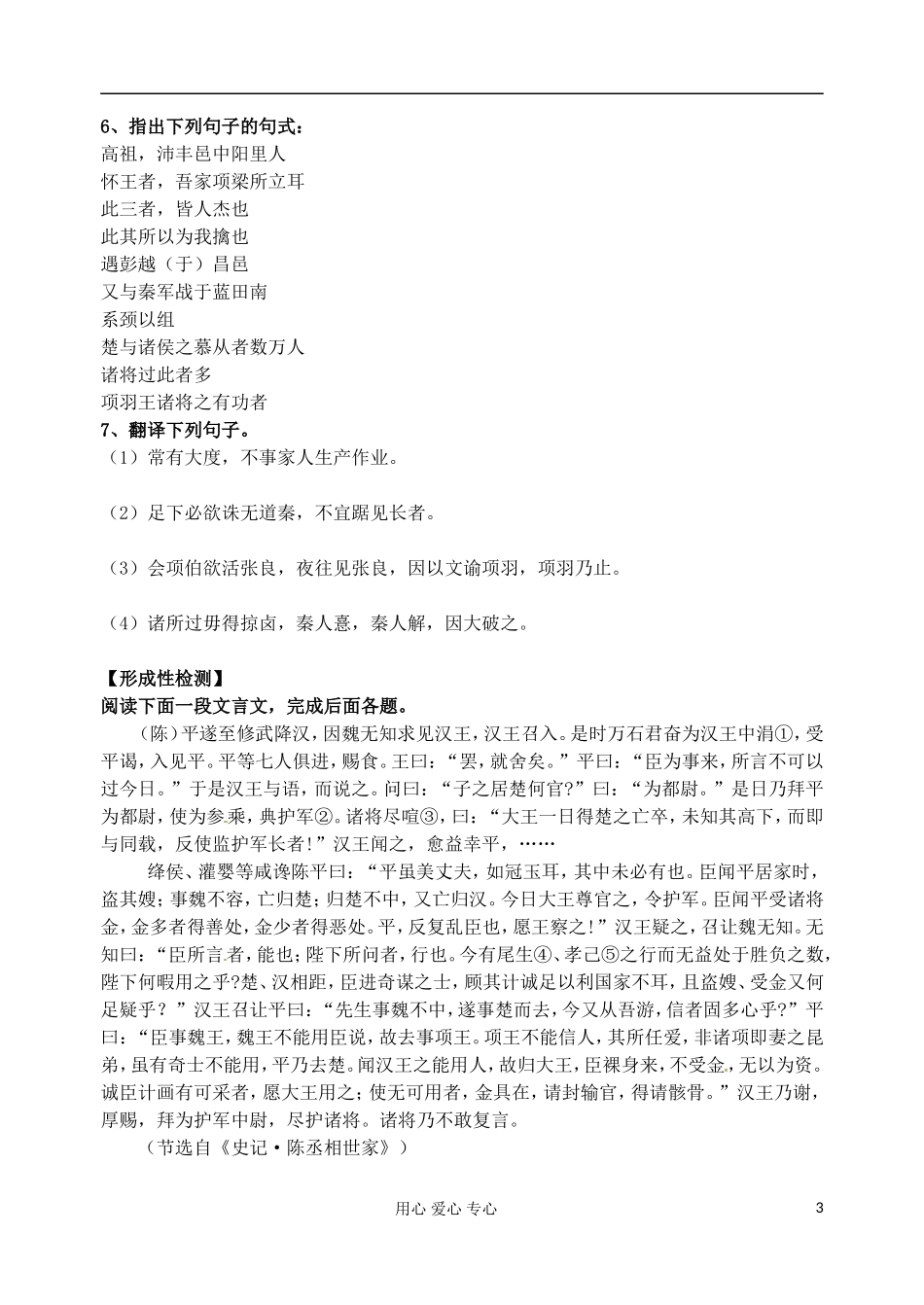 江苏省扬州市安宜高级中学高一语文A部《高祖本纪》导学案_第3页