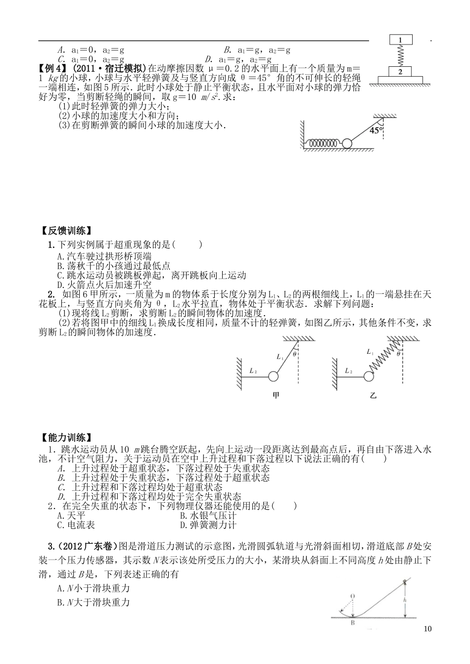 江苏省桃州中学2013高考物理一轮复习 4.3 牛顿第二定律（2）导学案 新人教版必修1_第2页
