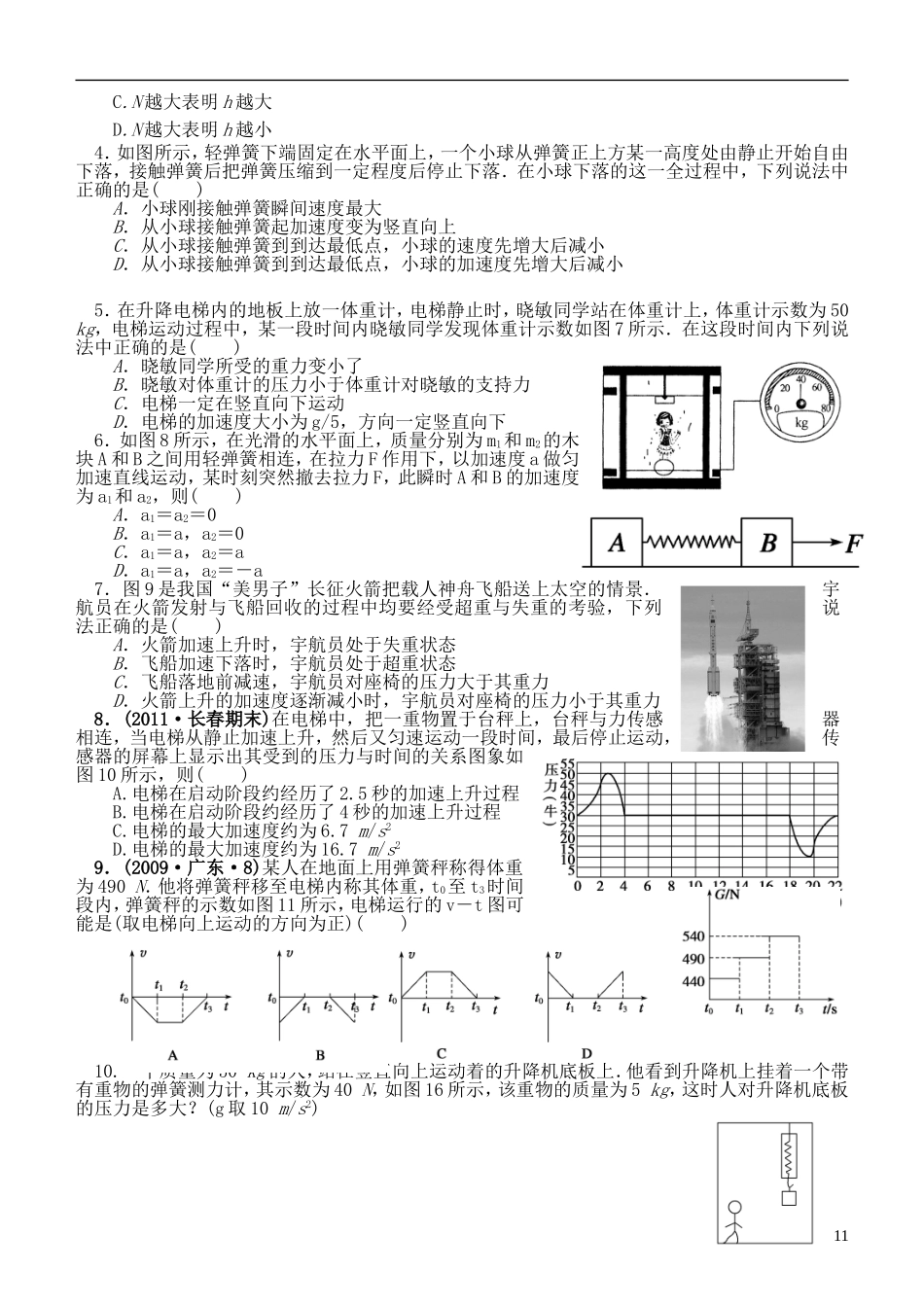 江苏省桃州中学2013高考物理一轮复习 4.3 牛顿第二定律（2）导学案 新人教版必修1_第3页