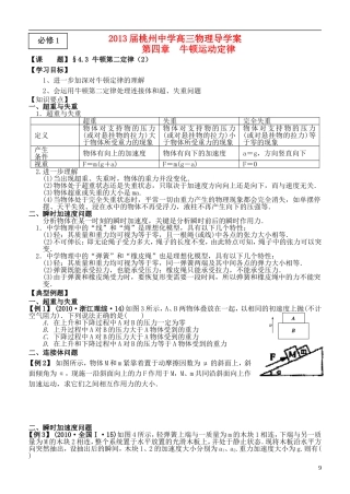 江苏省桃州中学2013高考物理一轮复习 4.3 牛顿第二定律（2）导学案 新人教版必修1