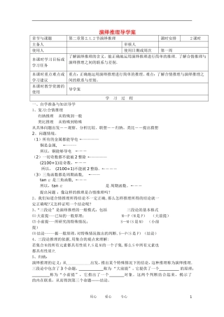 江苏省徐州市王杰中学高二数学《2.1.2 演绎推理》导学案 人教新课标版选修2-2