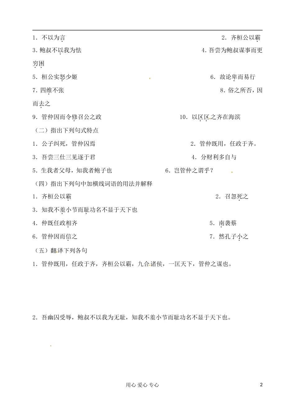 江苏省扬州市安宜高级中学高一语文A部《管仲列传》导学案_第2页