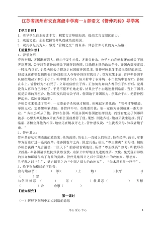 江苏省扬州市安宜高级中学高一语文A部《管仲列传》导学案