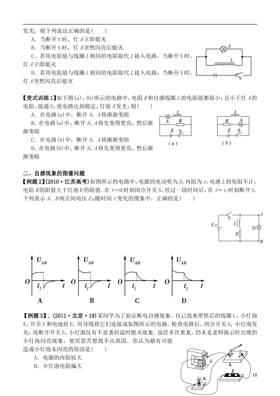 江苏省桃州中学2013高考物理一轮复习 4.3 自感 涡流导学案 新人教版选修3-2_第2页