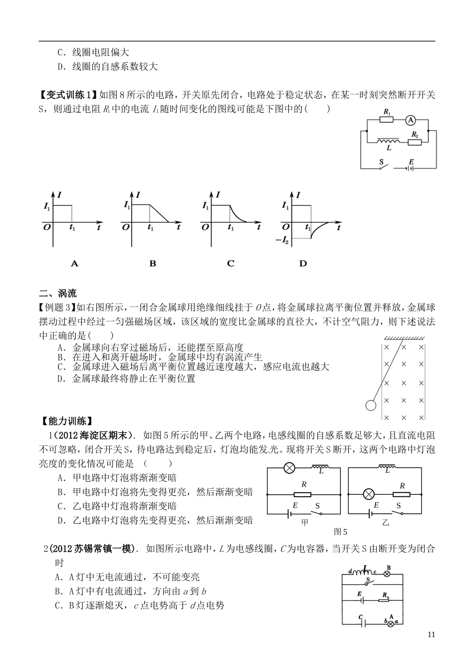 江苏省桃州中学2013高考物理一轮复习 4.3 自感 涡流导学案 新人教版选修3-2_第3页