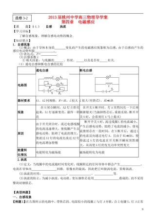 江苏省桃州中学2013高考物理一轮复习 4.3 自感 涡流导学案 新人教版选修3-2