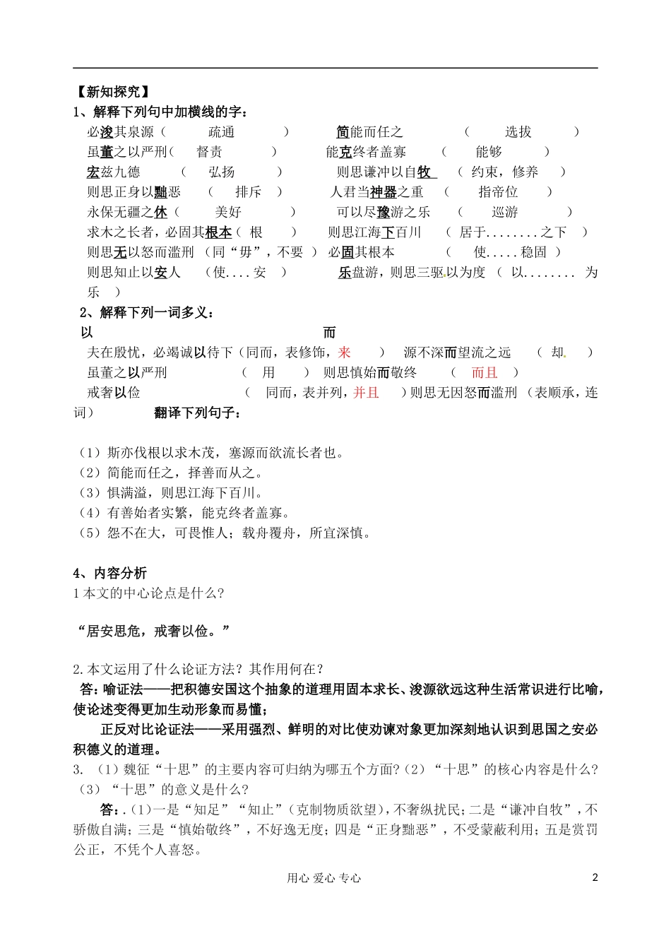 江苏省扬州市安宜高级中学高一语文A部《谏太宗十思疏》导学案_第2页