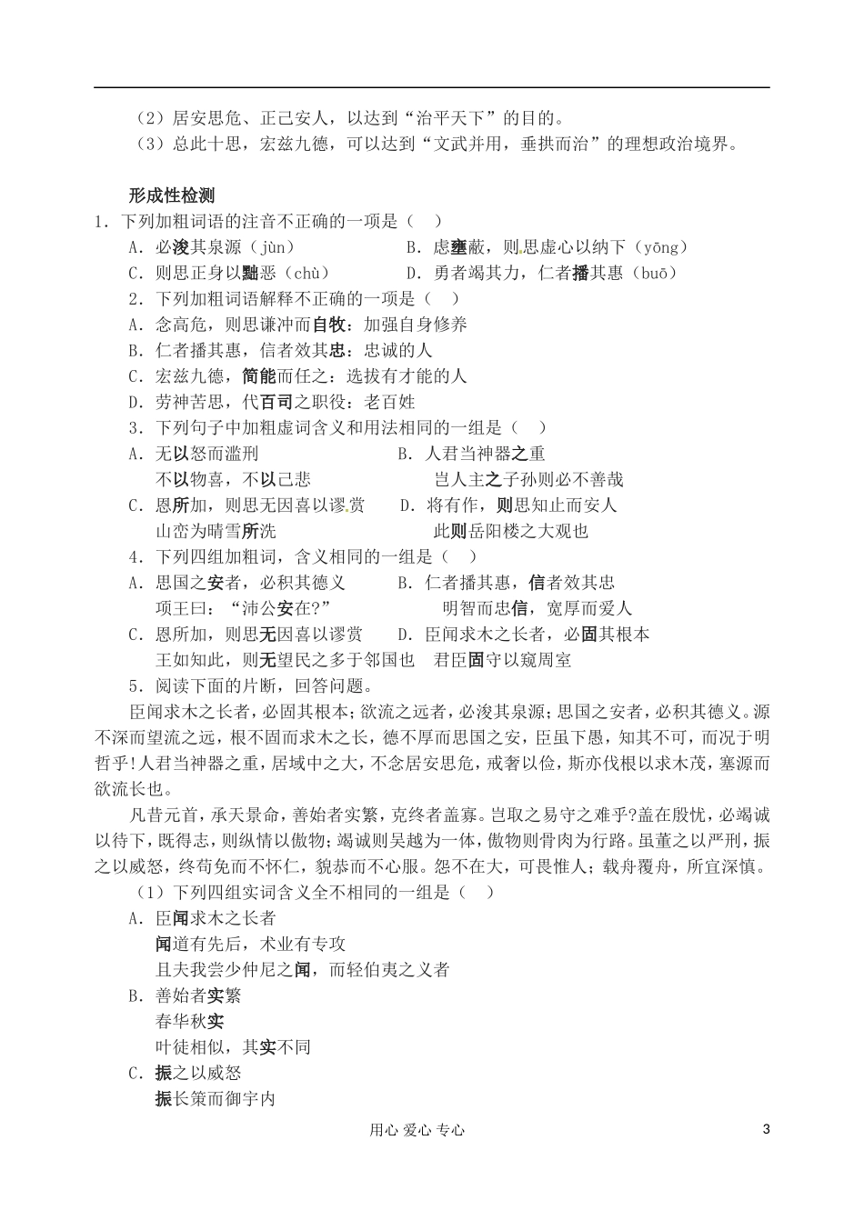江苏省扬州市安宜高级中学高一语文A部《谏太宗十思疏》导学案_第3页
