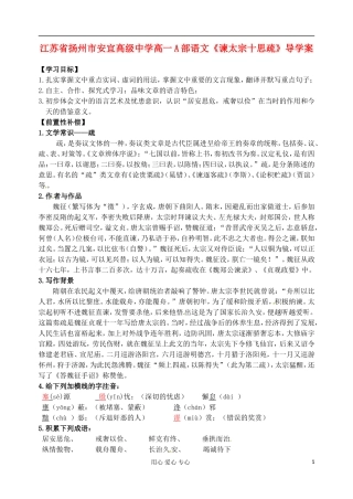 江苏省扬州市安宜高级中学高一语文A部《谏太宗十思疏》导学案