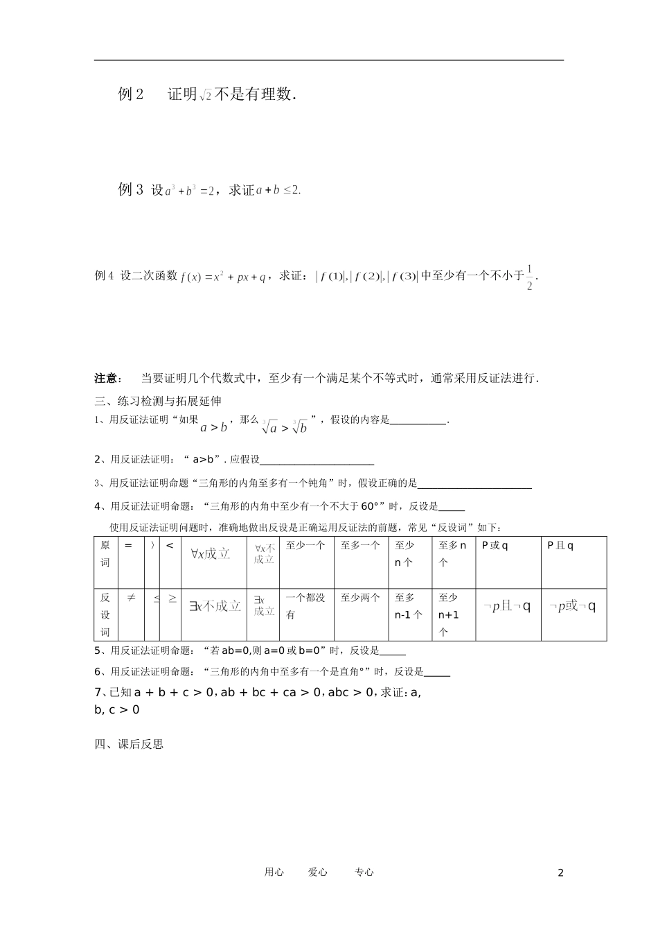 江苏省徐州市王杰中学高二数学《2.2.2 间接证明》导学案 人教新课标版选修2-2_第2页