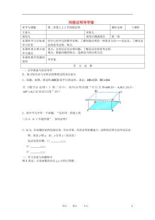 江苏省徐州市王杰中学高二数学《2.2.2 间接证明》导学案 人教新课标版选修2-2