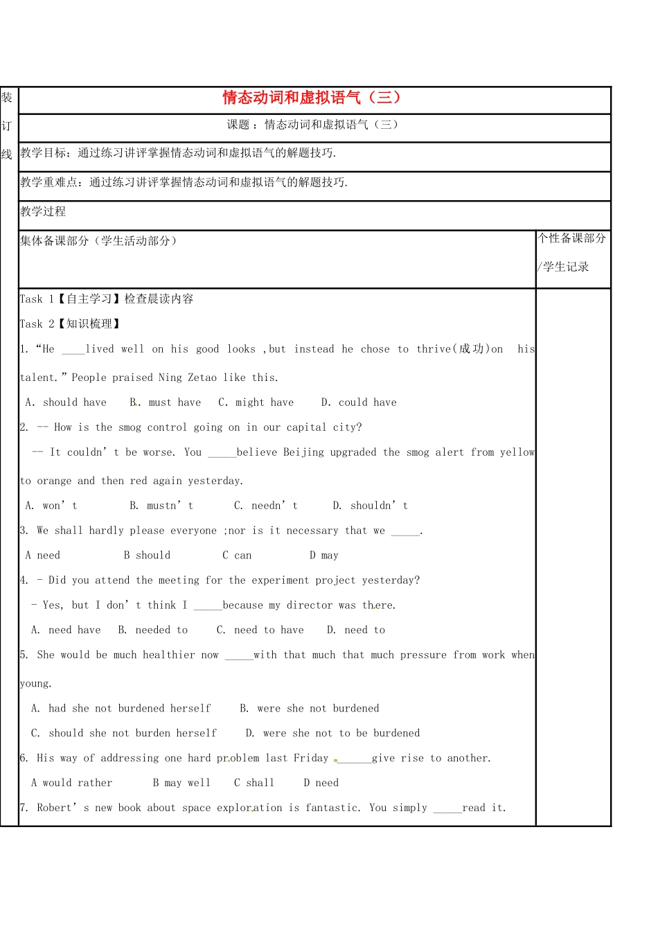 江苏省徐州市铜山县高三英语二轮复习 语法专项七 情态动词和虚拟语气（三）教学案-人教版高三全册英语教学案_第1页