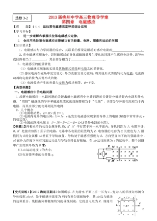 江苏省桃州中学2013高考物理一轮复习 4.4 法拉第电磁感应定律的综合应用导学案 新人教版选修3-2