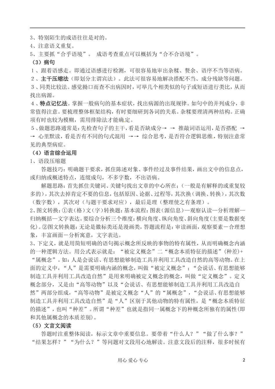 江苏省扬州市安宜高级中学高一语文A部《考前指导》_第2页
